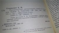 Лот: 7930700. Фото: 7. К. М. Станюкович. Рассказы, Герои...