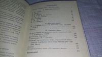 Лот: 12998116. Фото: 3. Зеркало души, Владимир Чивилихин... Красноярск