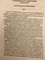 Лот: 12600634. Фото: 2. Виброакустический инфракрасный... Массаж