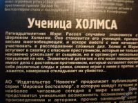 Лот: 1671247. Фото: 2. Лори Р. Кинг "Ученица Холмса". Литература, книги