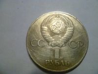Лот: 6708063. Фото: 2. 1 рубль 30 лет победы в Великой... Монеты