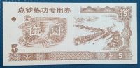 Лот: 21102757. Фото: 2. Банкноты - Азия - Китай (27). Банкноты