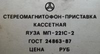 Лот: 21088076. Фото: 3. (№4510/LIV) стереомагнитофон-приставка... Бытовая техника