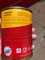 Лот: 17529613. Фото: 4. Тушёная говядина высший сорт...