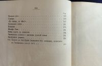 Лот: 25805131. Фото: 4. М.Н. Богданов. Из жизни русской... Красноярск