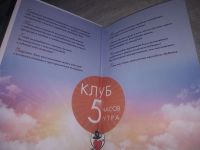 Лот: 21346962. Фото: 2. (1092363) Клуб «5 часов утра... Общественные и гуманитарные науки