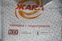 Лот: 7740270. Фото: 5. Накидка авто с подогревом "Жара...