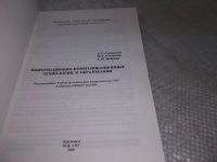 Лот: 19312663. Фото: 2. Информационно-коммуникационные... Учебники и методическая литература