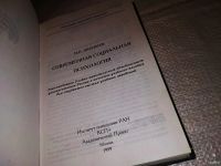 Лот: 13817696. Фото: 2. Шихирев П., Современная социальная... Общественные и гуманитарные науки