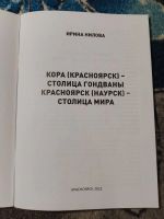 Лот: 25408700. Фото: 2. Ирина Нилова Кора - столица Гондваны... Литература, книги