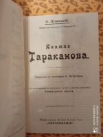 Лот: 18628167. Фото: 2. Княжна Тараканова. История самозванки... Литература, книги