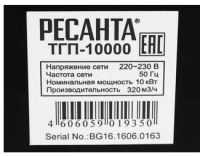 Лот: 10585358. Фото: 6. Тепловая пушка Ресанта ТГП-10000...