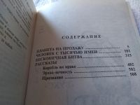 Лот: 19278064. Фото: 3. Ван Вогт А. Бесконечная битва... Красноярск