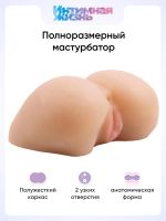 Лот: 24250529. Фото: 2. Полноразмерный мастурбатор Интимная... Интимные товары