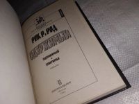 Лот: 15614114. Фото: 2. Рид Рик, Одержимый, Преуспевающий... Литература, книги