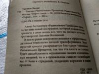 Лот: 17939214. Фото: 3. Колин Типпинг "Техники Радикального... Литература, книги