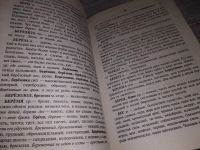 Лот: 17532154. Фото: 3. Даль В.И., Толковый словарь русского... Литература, книги