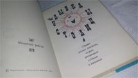 Лот: 11053321. Фото: 2. Улыбка столицы, Спутниками читателя... Литература, книги
