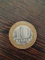 Лот: 5400507. Фото: 2. 10 рублей 2002 г. Министерство... Монеты