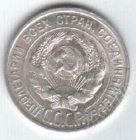 Лот: 82370. Фото: 2. 20 копеек. 1928 год.Серебро!. Монеты