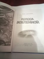 Лот: 17216637. Фото: 2. Голоса Вселенной.Майя Бадалбейли... Литература, книги