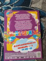 Лот: 25397778. Фото: 3. DVD Самый любимый мультсериал... Бытовая техника