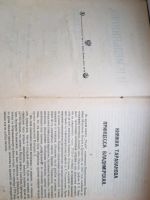 Лот: 14452747. Фото: 3. Книга 1909г. Сочинение Мельникова... Коллекционирование, моделизм
