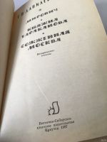 Лот: 13360234. Фото: 2. Г. П. Данилевский. Сборник исторических... Литература, книги