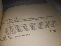 Лот: 12330150. Фото: 2. Алакет из рода Быка. Историческая... Литература, книги