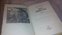 Лот: 7651633. Фото: 2. Что бывало, Борис Житков, В книгу... Детям и родителям
