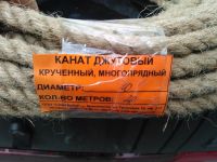 Лот: 8014553. Фото: 3. Веревка хозяйственная джутовая... Домашний быт