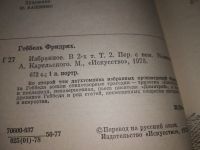Лот: 16695370. Фото: 9. Фридрих Геббель. Избранное в 2...