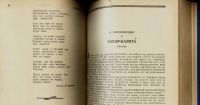 Лот: 13252733. Фото: 6. подшивка художественных произведений...