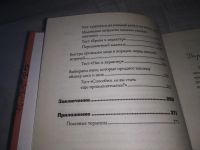 Лот: 21102065. Фото: 6. (1092329) Наденьте это немедленно...