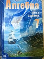 Лот: 15152960. Фото: 3. Алгебра 7 класс А.Г. Мордкович... Литература, книги