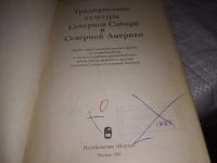 Лот: 19679349. Фото: 4. Традиционные культуры Северной... Красноярск