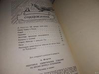 Лот: 13686148. Фото: 3. Шаров А., Некоторые удивительные... Литература, книги