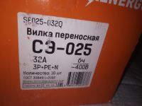 Лот: 20768642. Фото: 2. оз...(33-1\3) Вилка переносная... Электрооборудование