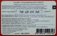 Лот: 21089751. Фото: 2. (№4545) телефонная карта "Арктел... Открытки, билеты и др.