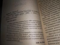 Лот: 19100668. Фото: 2. Немецкий язык. Сильные глаголы... Справочная литература