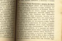 Лот: 11095545. Фото: 4. Платонов С.Ф. * Сокращенный курс... Красноярск