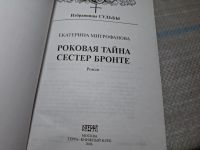 Лот: 25441402. Фото: 2. Oz (4092366) Роковая тайна сестер... Литература, книги