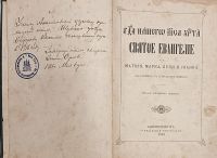 Лот: 23312951. Фото: 2. Господа нашего Иисуса Христа святое... Антиквариат