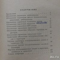 Лот: 8068223. Фото: 2. Диоды и тиристоры. Наука и техника