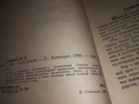 Лот: 14763055. Фото: 2. Горшков В.С., Мы — дети земли... Литература, книги