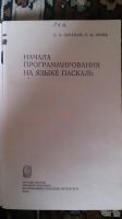 Лот: 4723139. Фото: 2. Начала программирования на языке... Наука и техника