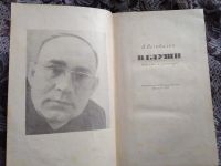Лот: 18983642. Фото: 2. Почивалин Николай. В глуши. Повести... Литература, книги