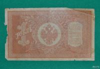 Лот: 12953602. Фото: 2. 1 рубль 1898 (64) Шипов- Г де... Банкноты
