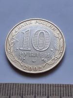 Лот: 18809549. Фото: 2. (№11761) 10 рублей 2002 год Министерство... Монеты