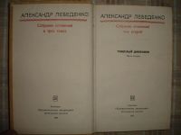 Лот: 5290399. Фото: 3. Александр Лебеденко. 3 тома. Красноярск